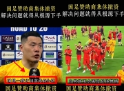 星空体育-包含集结日广东宏远伤情更新：葡超节点到来，态度坚定，高层口径保持一致的词条-星空体育